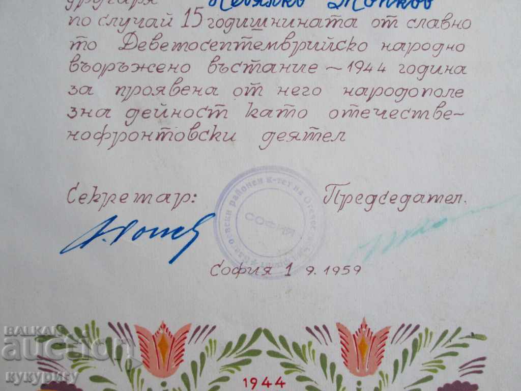 Auction People's Republic of Bulgaria Soc OF diploma communist propaganda 1959 Auction People's Republic of Bulgaria Soc OF diploma communist propaganda 1959