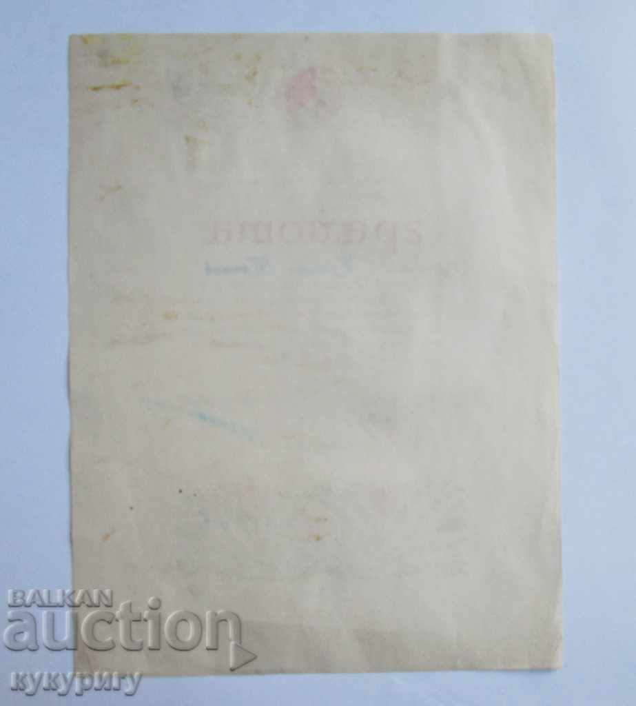 Delivery of People's Republic of Bulgaria Soc OF diploma communist propaganda 1959 Delivery of People's Republic of Bulgaria Soc OF diploma communist propaganda 1959