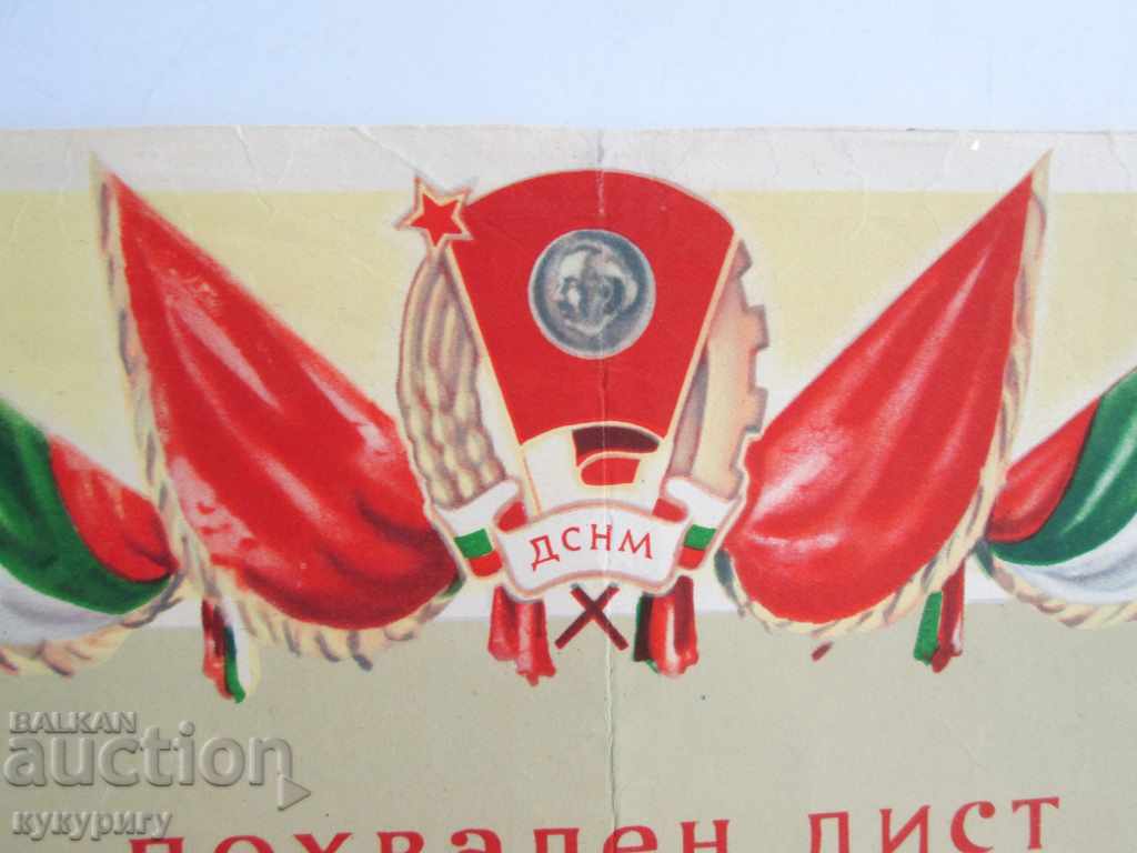 People's Republic of Bulgaria Social Charter DSNM communist propaganda 1957 with price 30.00 BGN | € 15.34 People's Republic of Bulgaria Social Charter DSNM communist propaganda 1957 with price 30.00 BGN | € 15.34