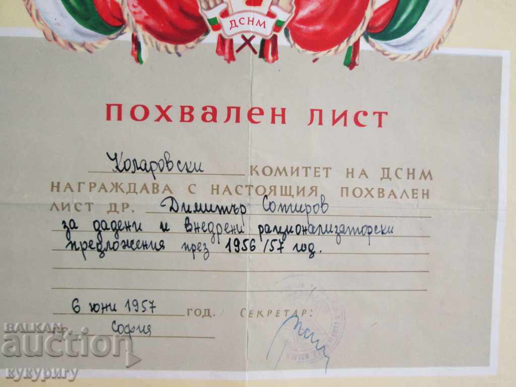 Auction People's Republic of Bulgaria Social Charter DSNM communist propaganda 1957 Auction People's Republic of Bulgaria Social Charter DSNM communist propaganda 1957