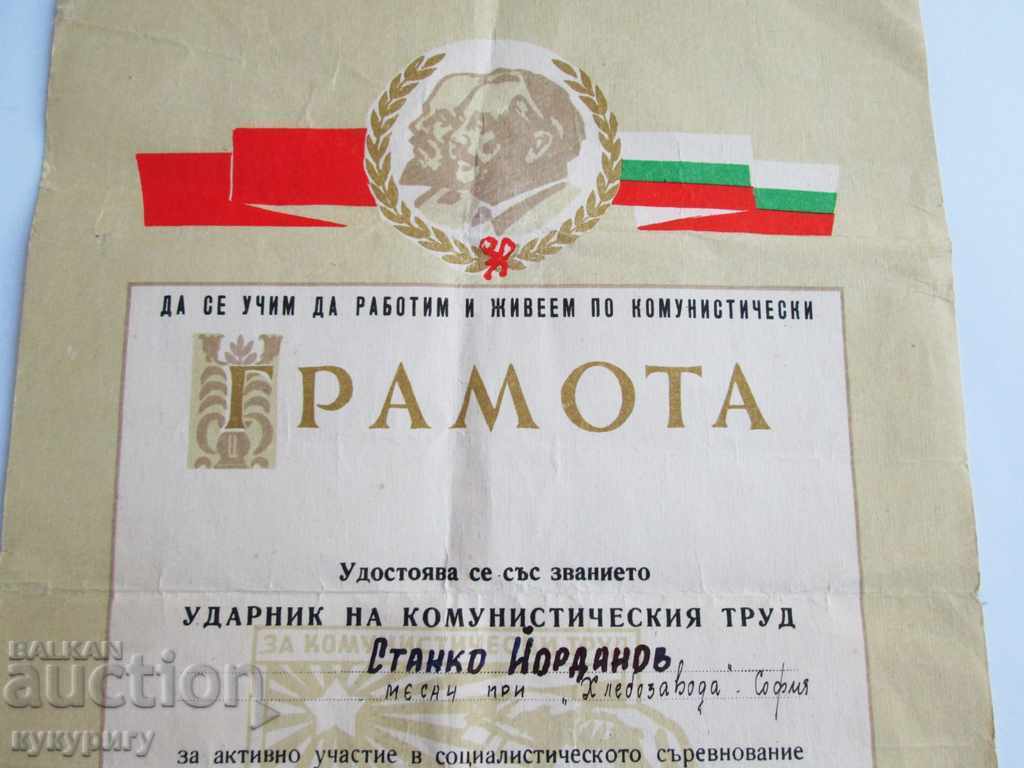 People's Republic of Bulgaria Socialist diploma for communist propaganda badge 1964 with price 35.00 BGN | € 17.90