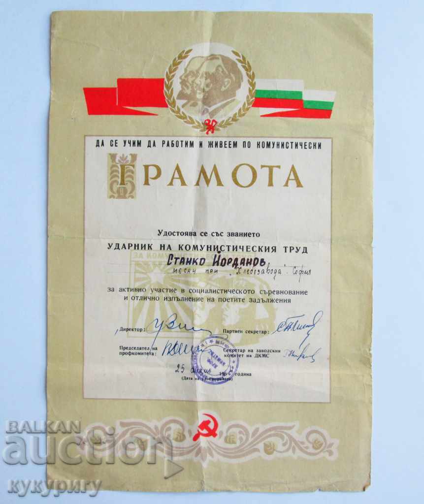 Republica Populară Bulgară Diplomă socialistă pentru insignă de propagandă comunistă 1964