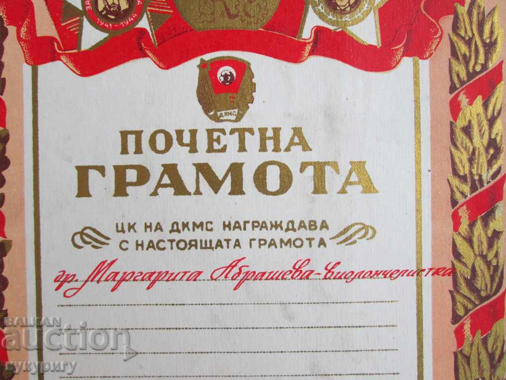 Auction People's Republic of Bulgaria Soc beautiful diploma DKMS communist propaganda Auction People's Republic of Bulgaria Soc beautiful diploma DKMS communist propaganda