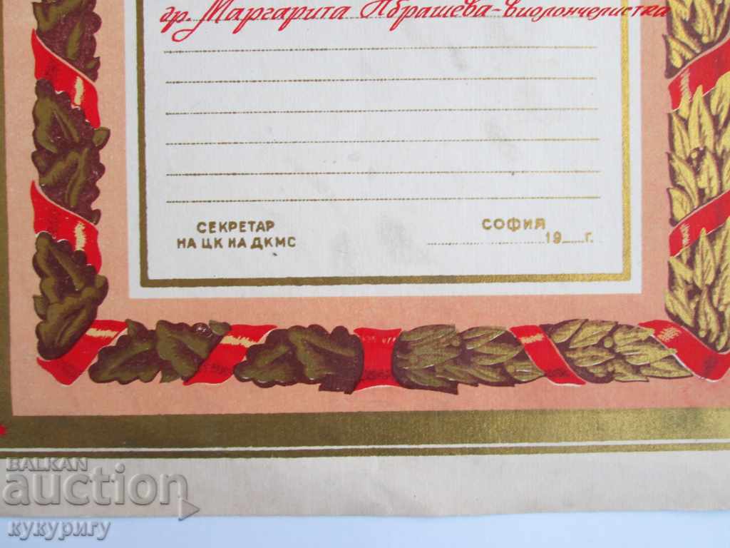 Delivery of People's Republic of Bulgaria Soc beautiful diploma DKMS communist propaganda Delivery of People's Republic of Bulgaria Soc beautiful diploma DKMS communist propaganda
