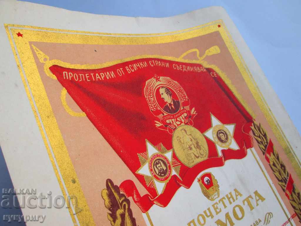 People's Republic of Bulgaria Soc beautiful diploma DKMS communist propaganda - 5 People's Republic of Bulgaria Soc beautiful diploma DKMS communist propaganda - 5