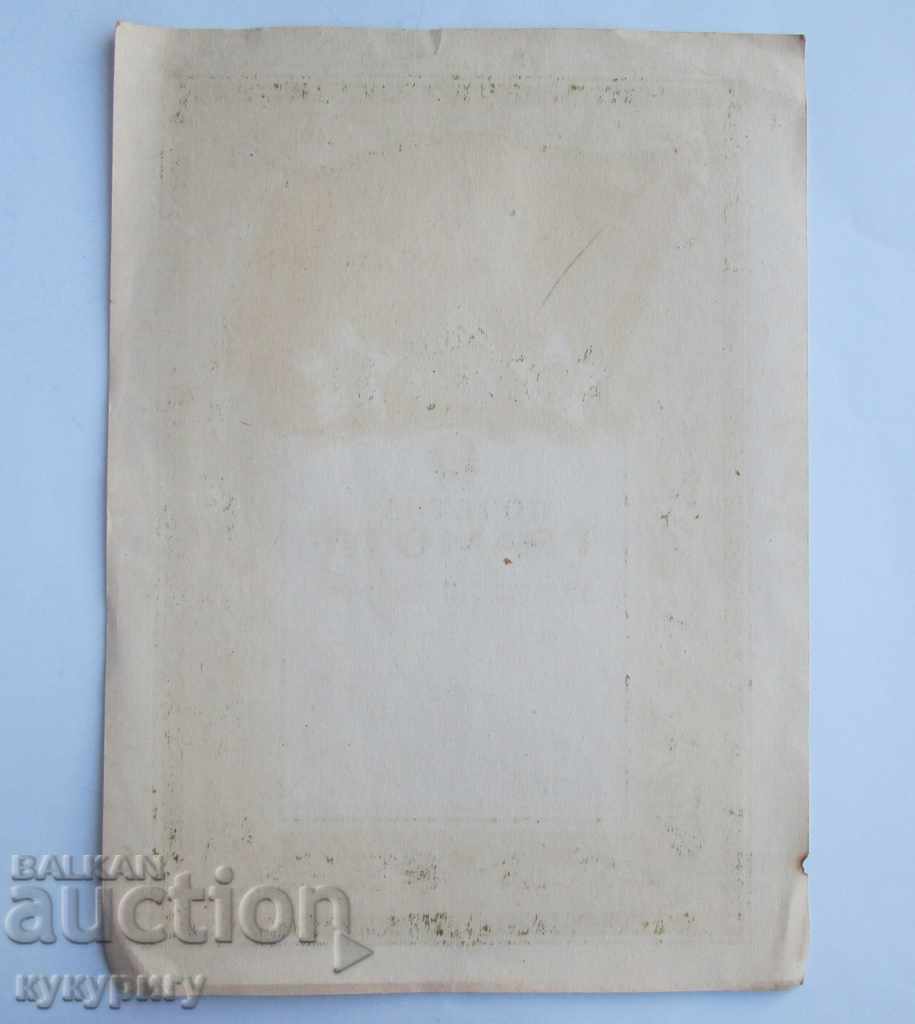 People's Republic of Bulgaria Soc beautiful diploma DKMS communist propaganda - 6 People's Republic of Bulgaria Soc beautiful diploma DKMS communist propaganda - 6