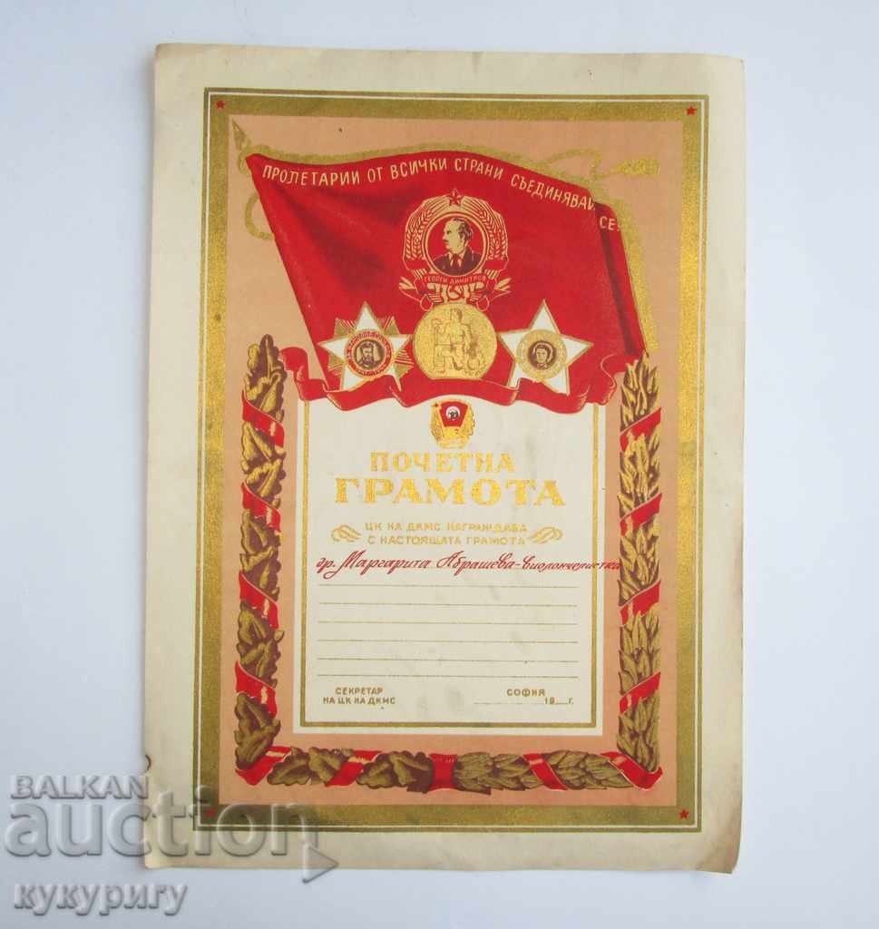 People's Republic of Bulgaria Soc beautiful diploma DKMS communist propaganda - 7 People's Republic of Bulgaria Soc beautiful diploma DKMS communist propaganda - 7