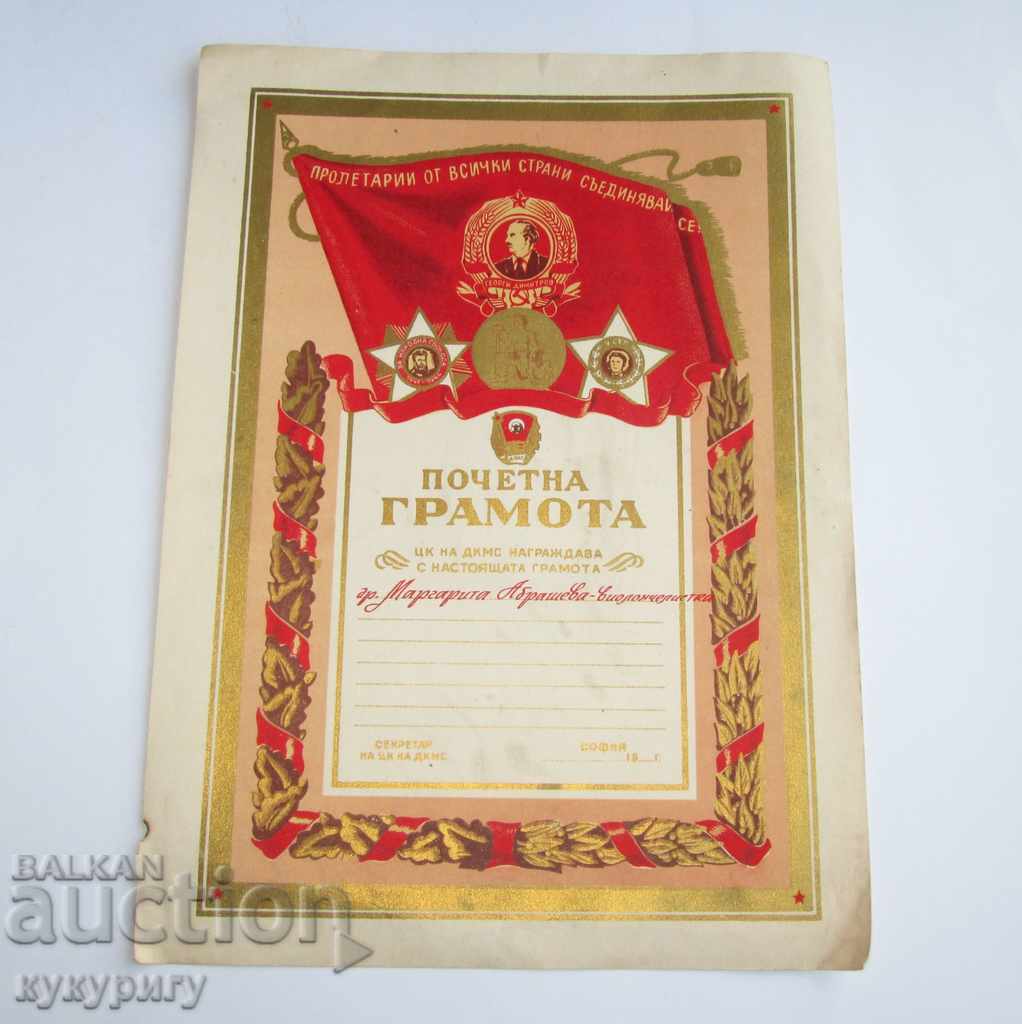People's Republic of Bulgaria Soc beautiful diploma DKMS communist propaganda