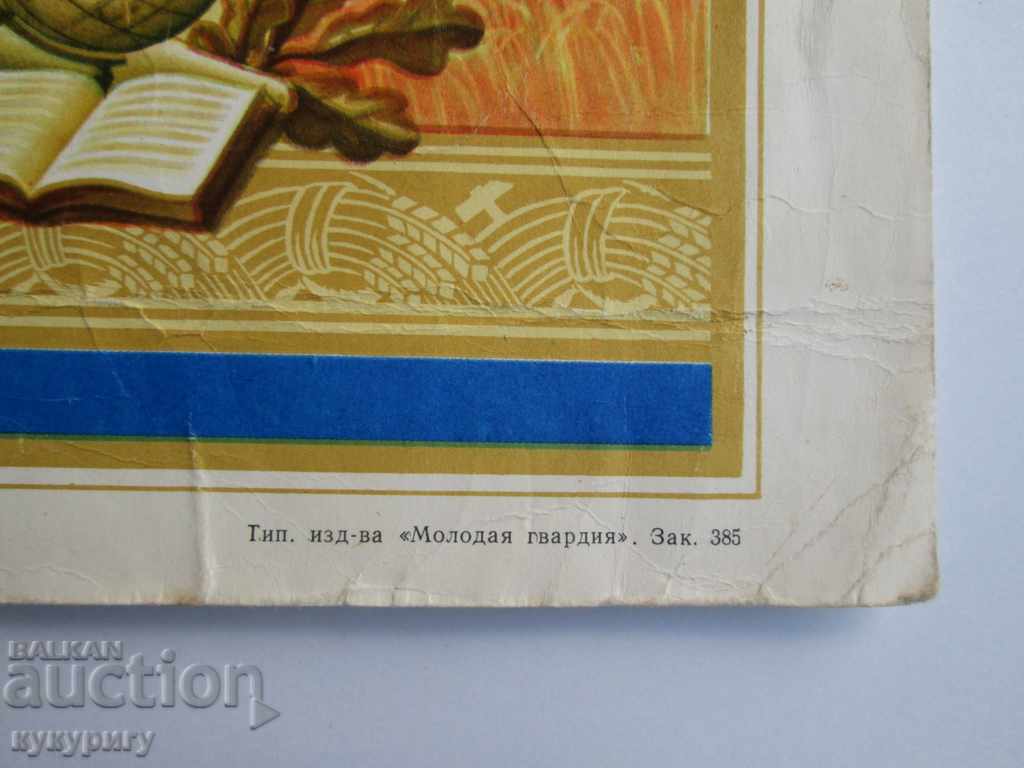 USSR Soc beautiful charter Komsomol communist propaganda with price 30.00 BGN | € 15.34 USSR Soc beautiful charter Komsomol communist propaganda with price 30.00 BGN | € 15.34