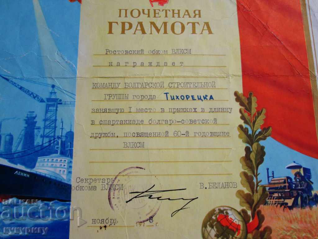 Auction USSR Soc beautiful charter Komsomol communist propaganda Auction USSR Soc beautiful charter Komsomol communist propaganda