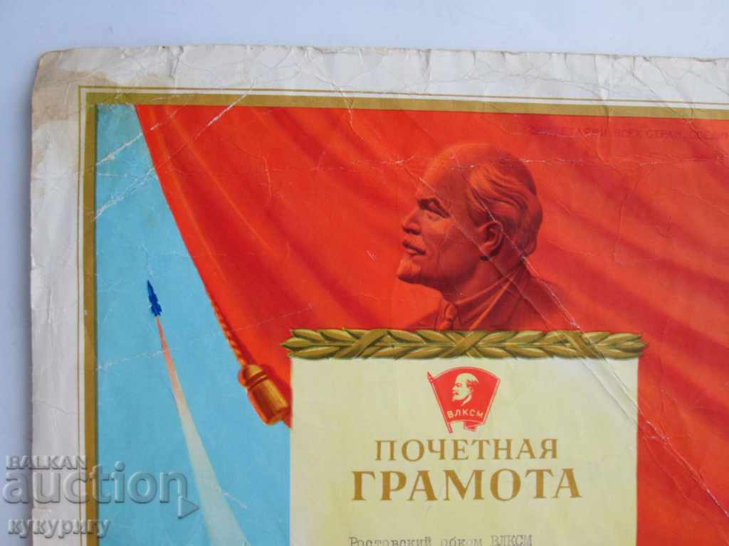 Delivery of USSR Soc beautiful charter Komsomol communist propaganda Delivery of USSR Soc beautiful charter Komsomol communist propaganda