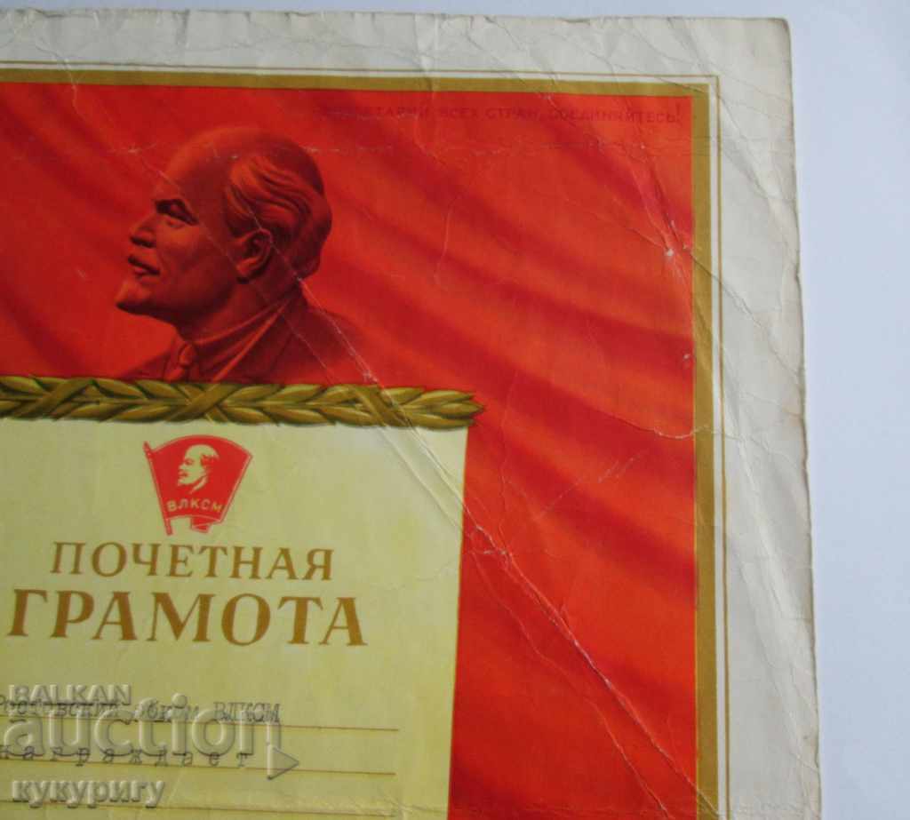 USSR Soc beautiful charter Komsomol communist propaganda - 5 USSR Soc beautiful charter Komsomol communist propaganda - 5