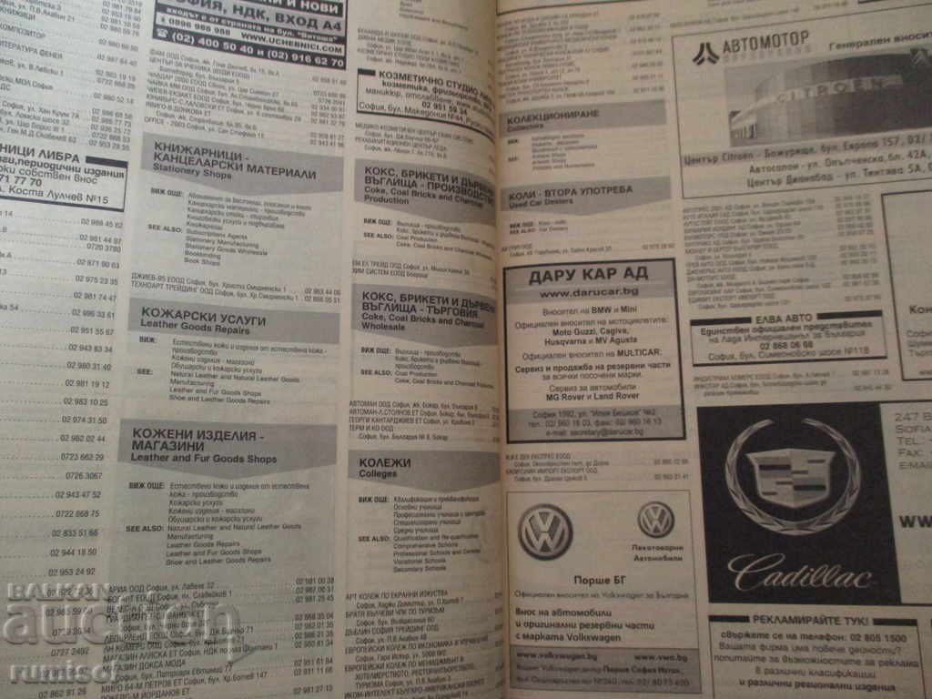 Golden Pages 2007 - Sofia with price € 2.39 | 4.67 BGN