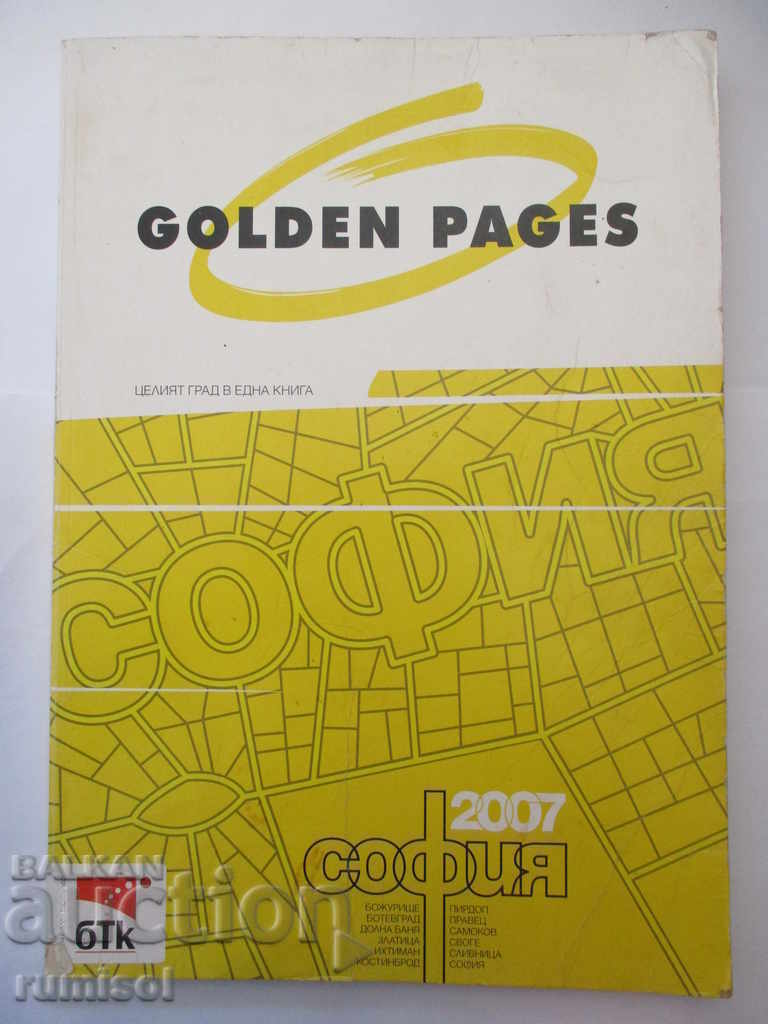 Golden pages 2007 - София