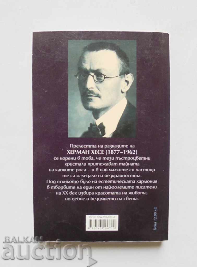 Game of Shadows - Hermann Hesse 2006 with price 20.00 BGN | € 10.23 Game of Shadows - Hermann Hesse 2006 with price 20.00 BGN | € 10.23