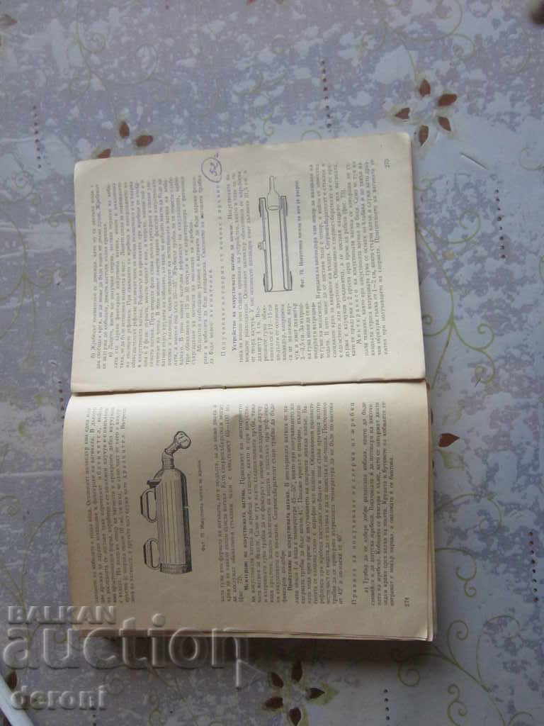 Книга Ветеринарно Акушерство и изкуствено осеменяване - 5 Книга Ветеринарно Акушерство и изкуствено осеменяване - 5