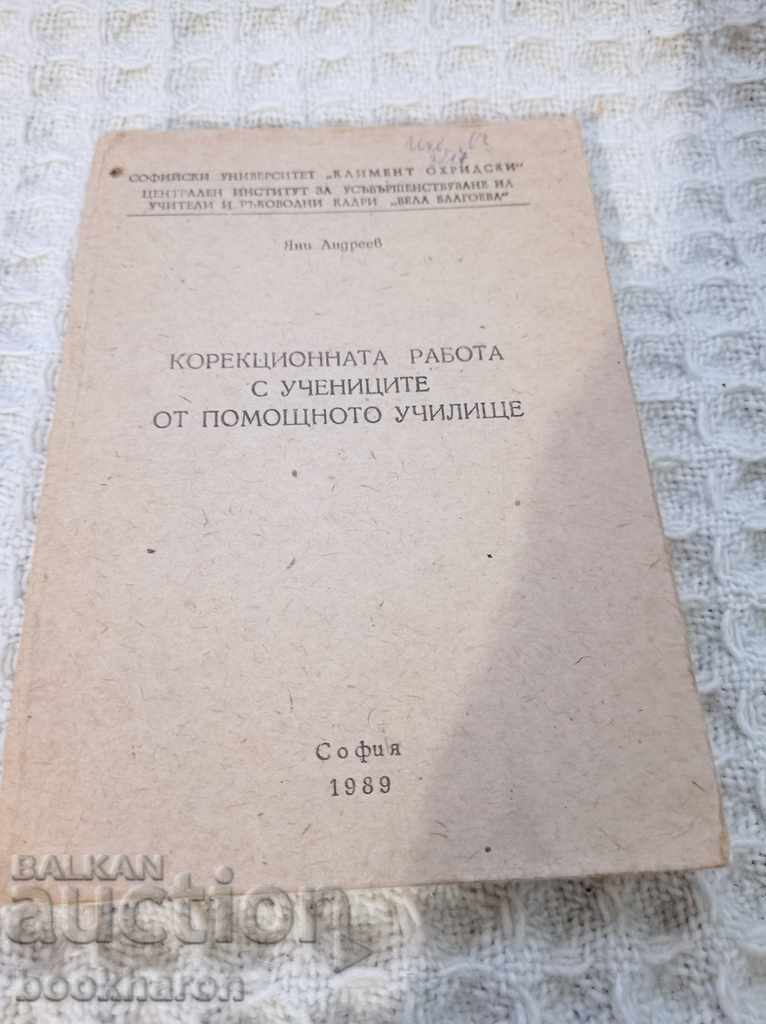 Διορθωτική εργασία με μαθητές ειδικού σχολείου Διορθωτική εργασία με μαθητές ειδικού σχολείου