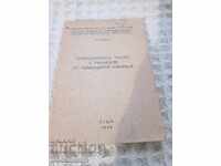 Διορθωτική εργασία με μαθητές ειδικού σχολείου