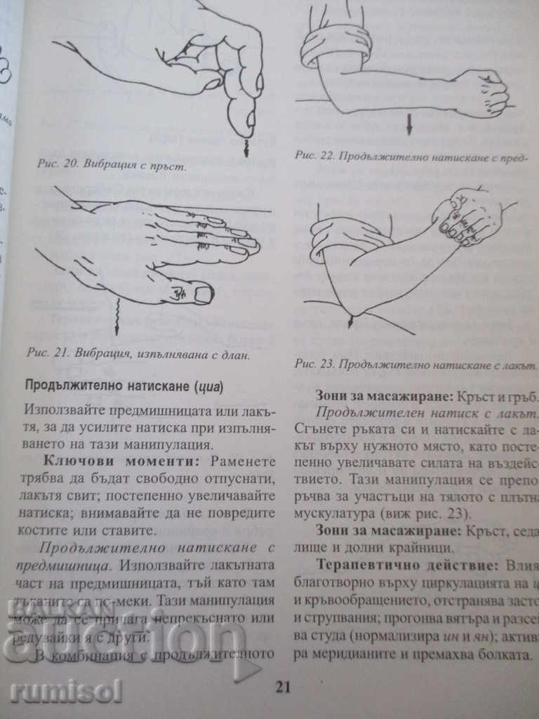 Everything about oriental massage - Valentin Selivanov with price 27.99 BGN | € 14.31 Everything about oriental massage - Valentin Selivanov with price 27.99 BGN | € 14.31