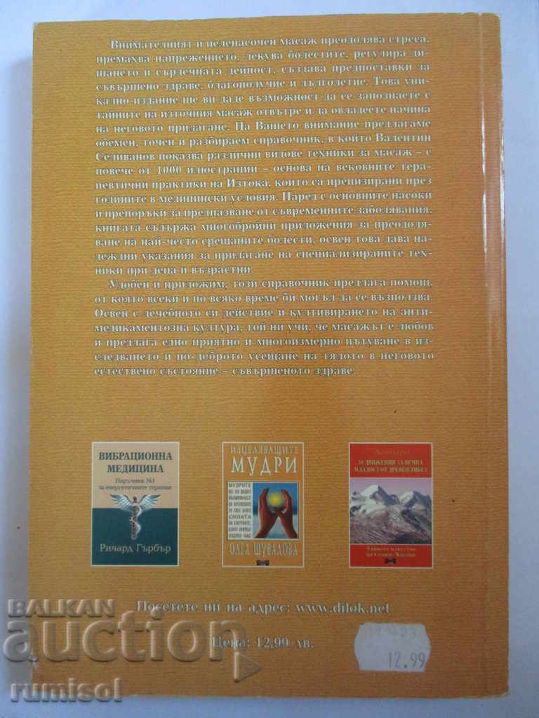 Everything about oriental massage - Valentin Selivanov - 5 Everything about oriental massage - Valentin Selivanov - 5