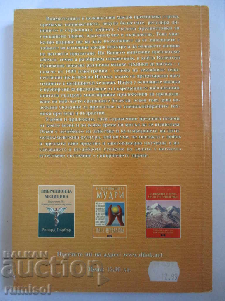 Όλα για το ανατολίτικο μασάζ - Βαλεντίν Σελιβάνοφ - 5 Όλα για το ανατολίτικο μασάζ - Βαλεντίν Σελιβάνοφ - 5