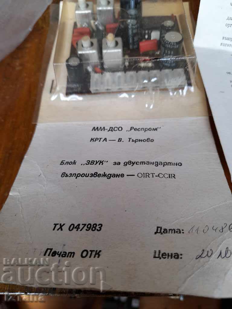 Old TV set-top box, sound block with price 25.00 BGN | € 12.78 Old TV set-top box, sound block with price 25.00 BGN | € 12.78