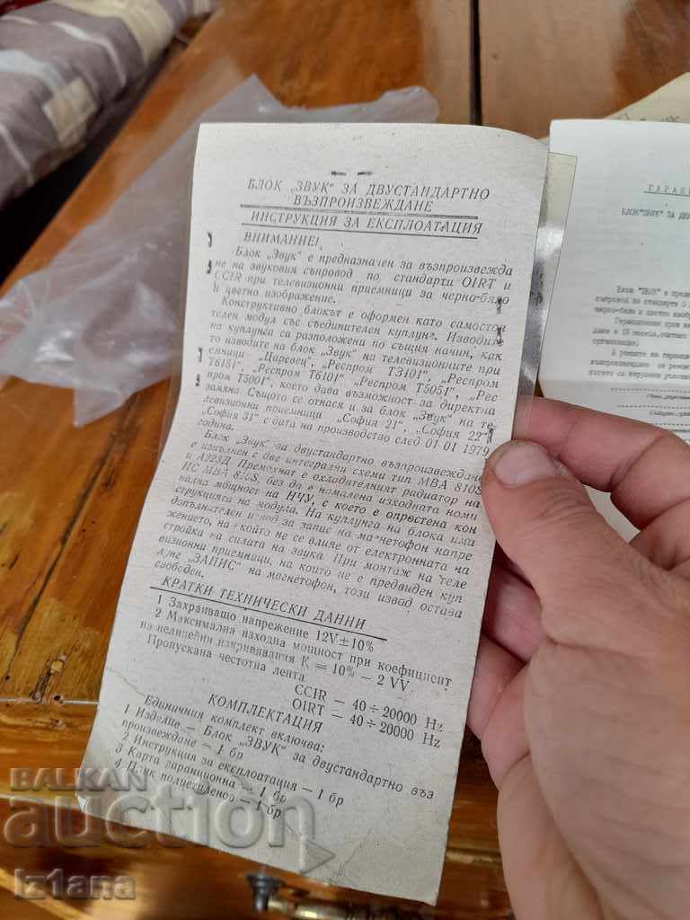 Delivery of Old TV set-top box, sound block Delivery of Old TV set-top box, sound block