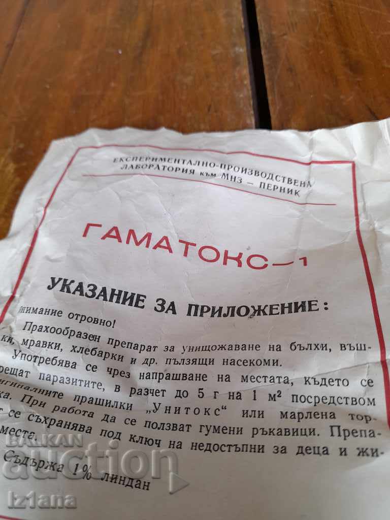 Old preparation Gamatox-1 with price 5.00 BGN | € 2.56 Old preparation Gamatox-1 with price 5.00 BGN | € 2.56