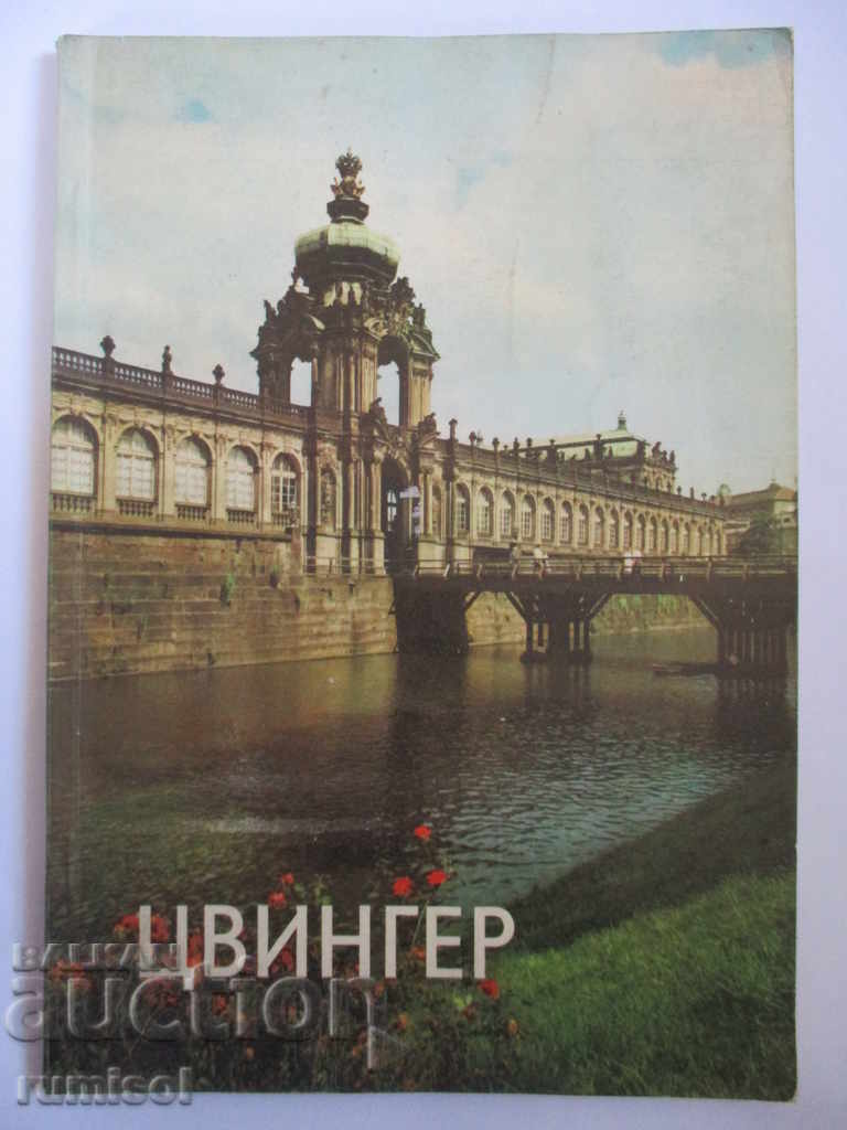 Tsvinger - Ioakhim Mentskhauzen