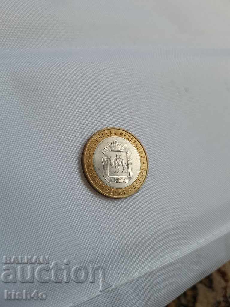 10 rubles Russia 2014 - '' Chelyabinsk region '' with price 3.00 BGN | € 1.53 10 rubles Russia 2014 - '' Chelyabinsk region '' with price 3.00 BGN | € 1.53
