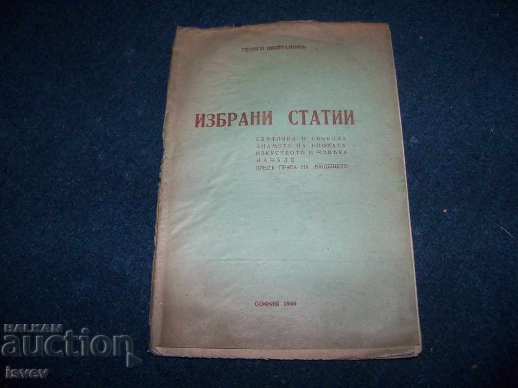 Georgi Sheitanov - "Επιλεγμένα άρθρα" σπάνια έκδοση 1944.