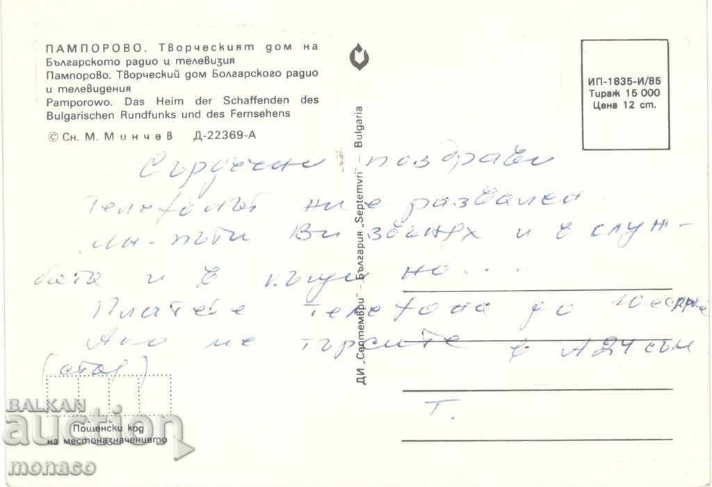 Old card - Pamporovo, the Creative House of BR and Television with price 0.60 BGN | € 0.31 Old card - Pamporovo, the Creative House of BR and Television with price 0.60 BGN | € 0.31