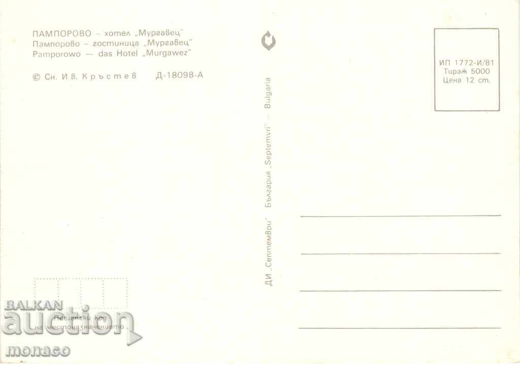 Old card - Pamporovo, hotel "Murgavets" with price 0.70 BGN | € 0.36 Old card - Pamporovo, hotel "Murgavets" with price 0.70 BGN | € 0.36