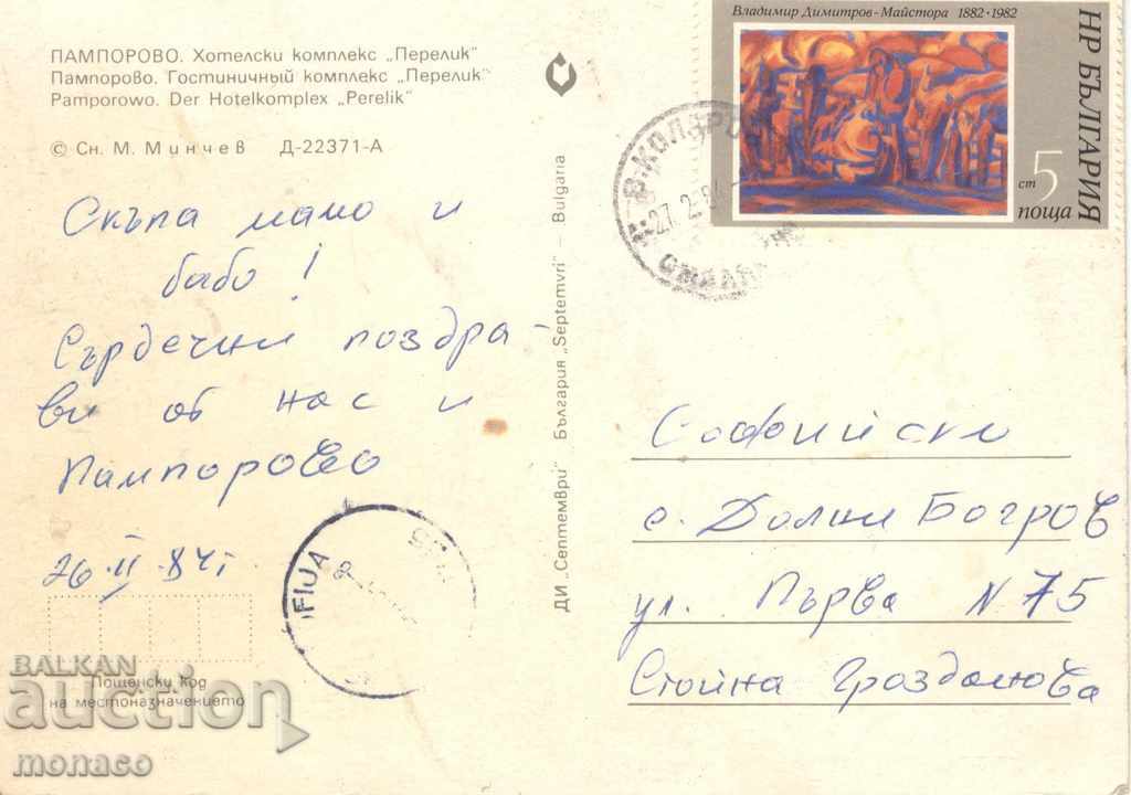 Old card - Pamporovo, hotel "Perelik" with price 0.60 BGN | € 0.31 Old card - Pamporovo, hotel "Perelik" with price 0.60 BGN | € 0.31