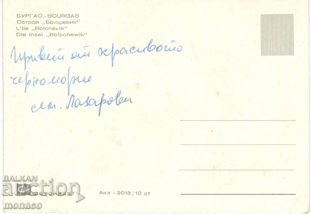 Old card - Burgas, island "Bolshevik" with price 0.60 BGN | € 0.31 Old card - Burgas, island "Bolshevik" with price 0.60 BGN | € 0.31