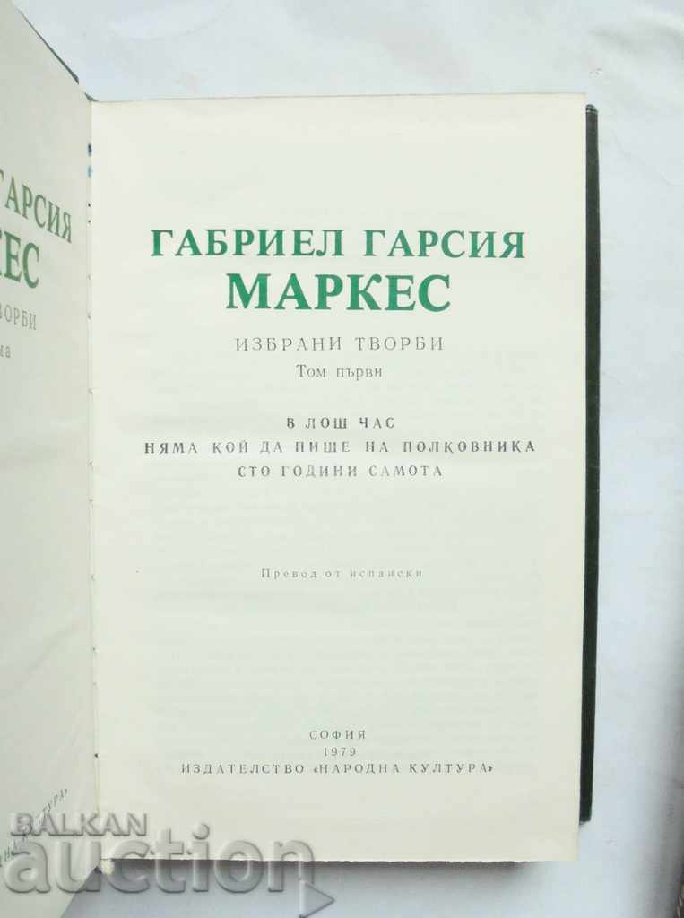 Selected works in two volumes Tom 1-2 Gabriel Garcia Marquez 1979 with price 28.00 BGN | € 14.32 Selected works in two volumes Tom 1-2 Gabriel Garcia Marquez 1979 with price 28.00 BGN | € 14.32