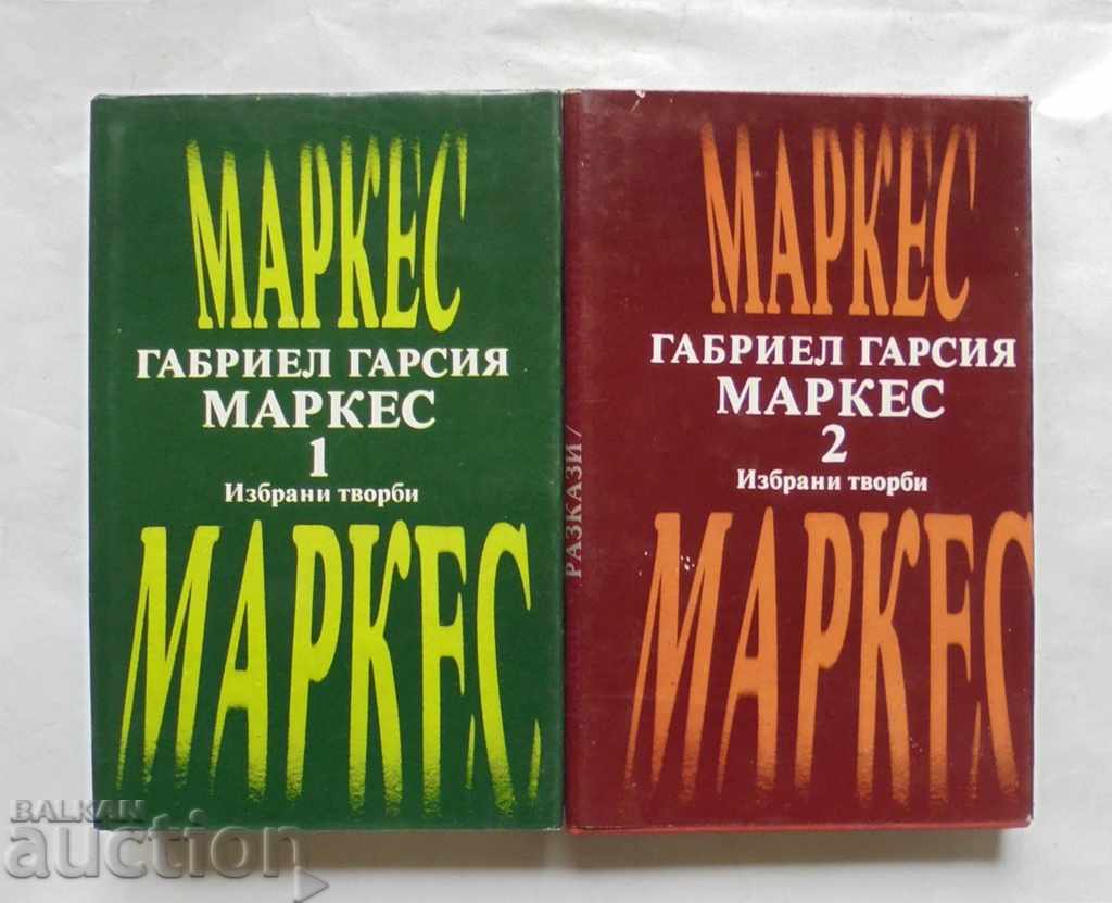 Επιλεγμένα έργα σε δύο τόμους Tom 1-2 Gabriel Garcia Marquez 1979