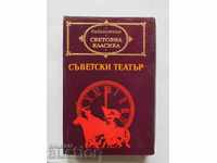 Σοβιετικό Θέατρο 1974. World Classics
