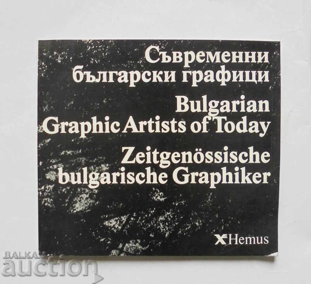 Съвременни български графици 1981 г.