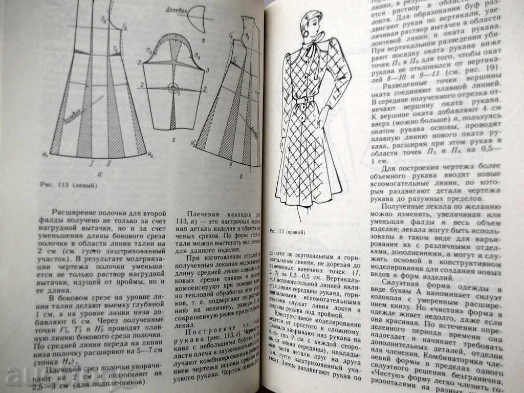 Delivery of women's clothing - A. F. Blank, Z. M. Fomina 1990 Delivery of women's clothing - A. F. Blank, Z. M. Fomina 1990