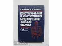 женской одежды - А. Ф. Бланк, З. М. Фомина 1990 г.