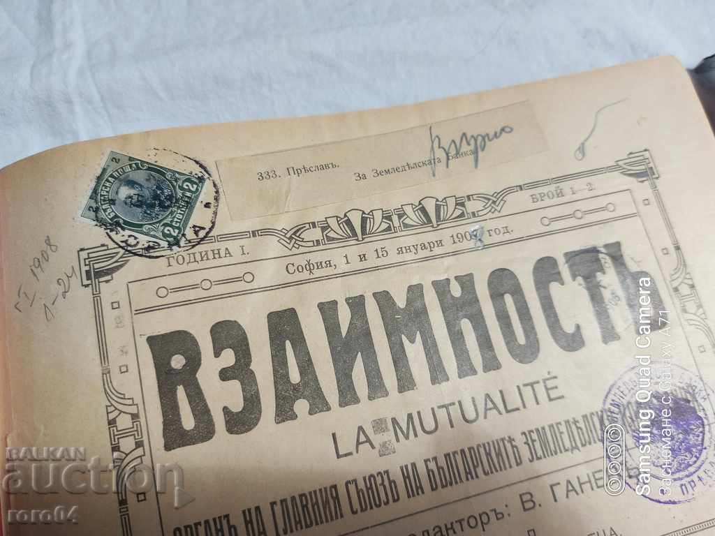 ΑΜΟΙΒΑΙΑ - ΕΤΟΣ Ι - 24 ΤΕΜ με τιμή 265.50 BGN | € 135.75