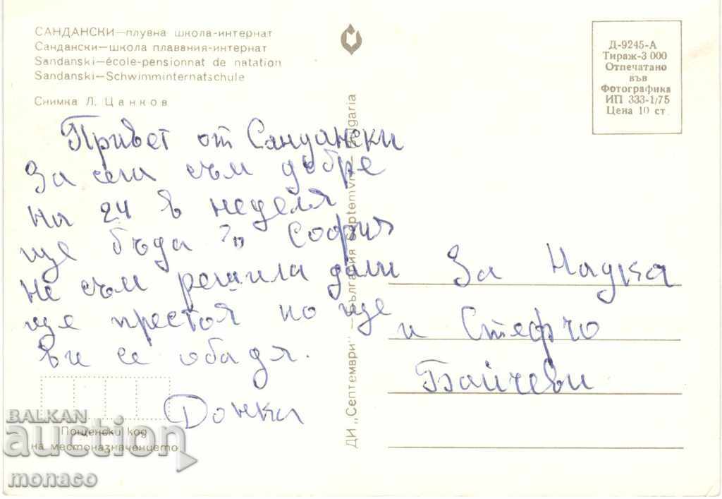 Old postcard - Sandanski, Swimming boarding school with price 0.60 BGN | € 0.31 Old postcard - Sandanski, Swimming boarding school with price 0.60 BGN | € 0.31