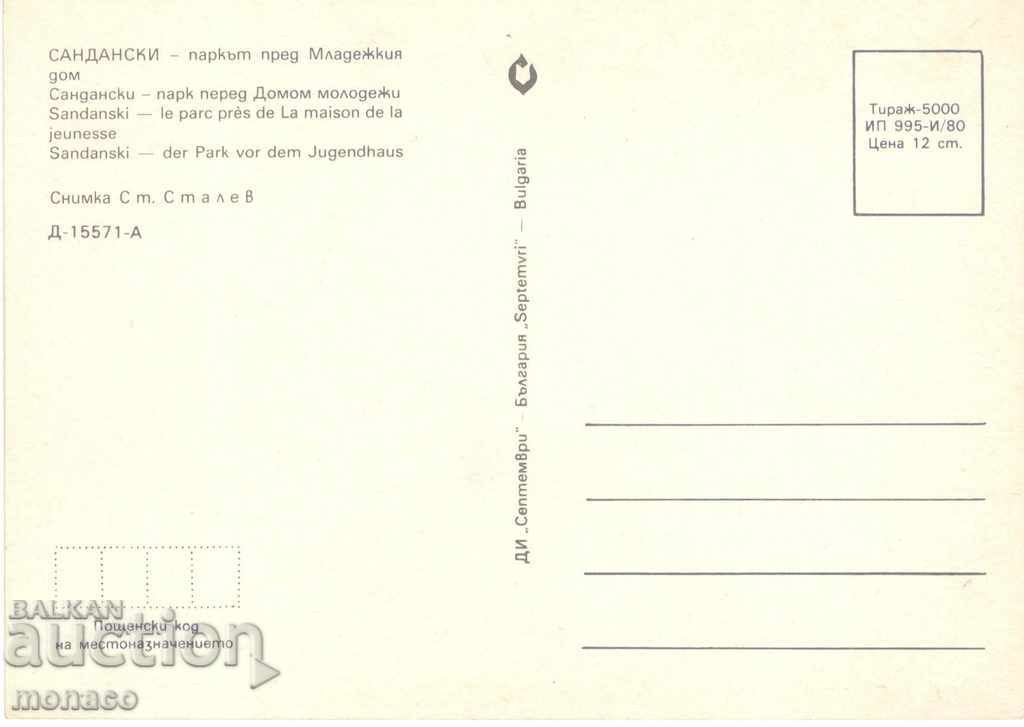 Old postcard - Sandanski, the Park in front of the Youth Home with price 0.70 BGN | € 0.36 Old postcard - Sandanski, the Park in front of the Youth Home with price 0.70 BGN | € 0.36