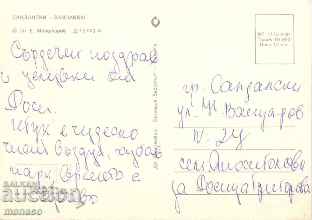 Old postcard - Sandanski, General view with price 0.60 BGN | € 0.31 Old postcard - Sandanski, General view with price 0.60 BGN | € 0.31