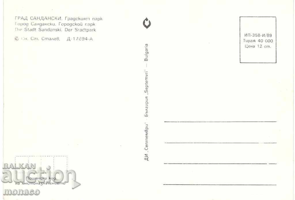 Old postcard - Sandanski, City Park with price 0.60 BGN | € 0.31 Old postcard - Sandanski, City Park with price 0.60 BGN | € 0.31