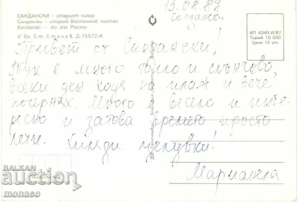 Old postcard - Sandanski, The Old Plane Tree with price 0.60 BGN | € 0.31 Old postcard - Sandanski, The Old Plane Tree with price 0.60 BGN | € 0.31