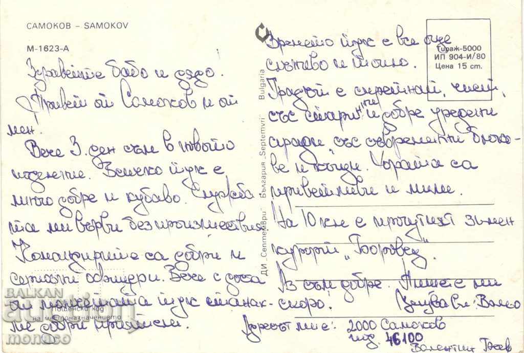 Old card - Samokov, Mix with price 0.60 BGN | € 0.31 Old card - Samokov, Mix with price 0.60 BGN | € 0.31