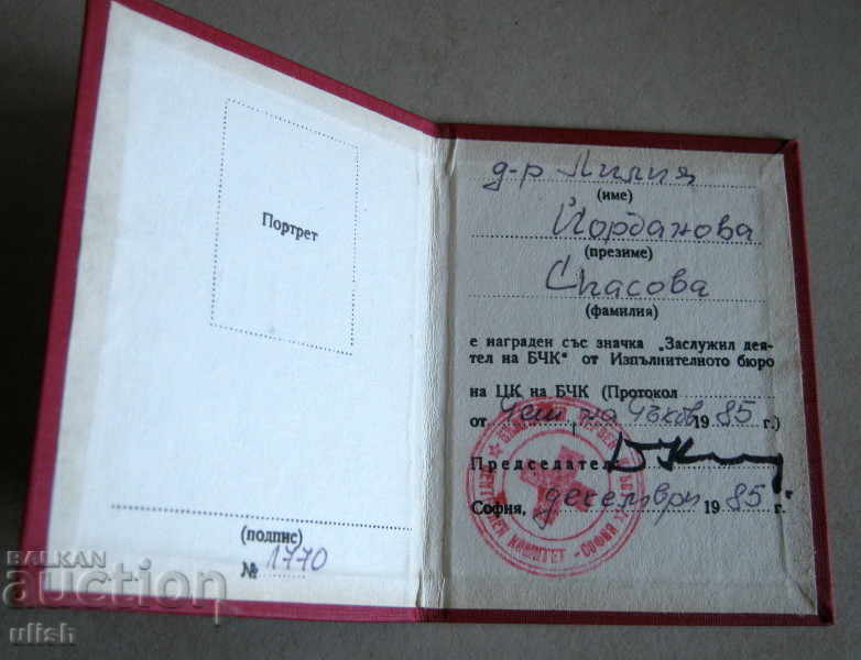 badge Deserved figure of the Bulgarian Red Cross document order book with price 10.00 BGN | € 5.11 badge Deserved figure of the Bulgarian Red Cross document order book with price 10.00 BGN | € 5.11