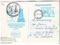 Mail CARD with the name 1980 Olympus. Fire SHIPKA170
